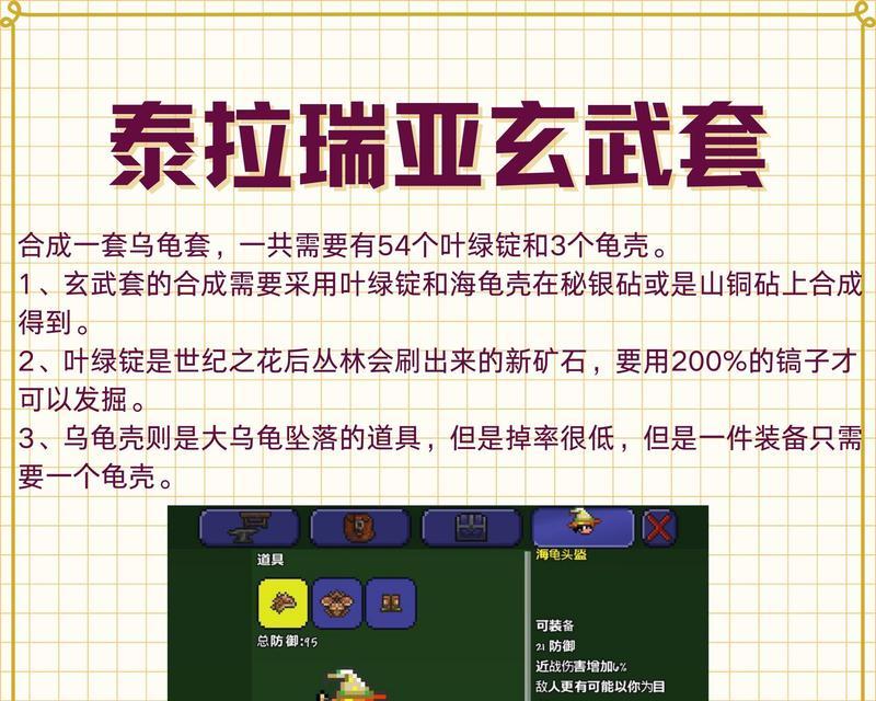 《探索泰拉瑞亚妖精套装的魅力与用途》（揭秘泰拉瑞亚妖精套装的强大属性与精美外观）  第3张