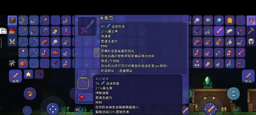 泰拉瑞亚真永夜之刃和真圣剑,哪个更好(游戏中两款顶级武器的较量) 第1张 泰拉瑞亚真永夜之刃和真圣剑,哪个更好(游戏中两款顶级武器的较量) 第1张