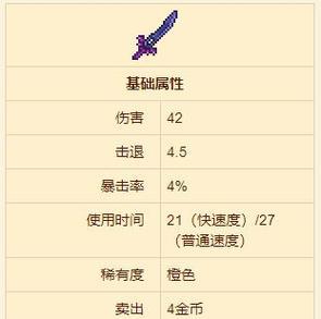 泰拉瑞亚真永夜之刃和真圣剑,哪个更好(游戏中两款顶级武器的较量) 第3张 泰拉瑞亚真永夜之刃和真圣剑,哪个更好(游戏中两款顶级武器的较量) 第3张