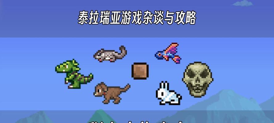 泰拉瑞亚蛞蝓坐骑的获取方法（探索泰拉瑞亚世界）  第3张