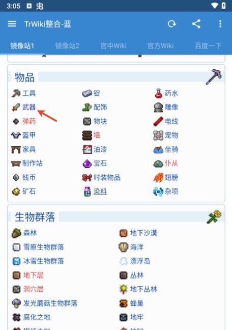 泰拉瑞亚蛞蝓坐骑的获取方法（探索泰拉瑞亚世界）  第2张