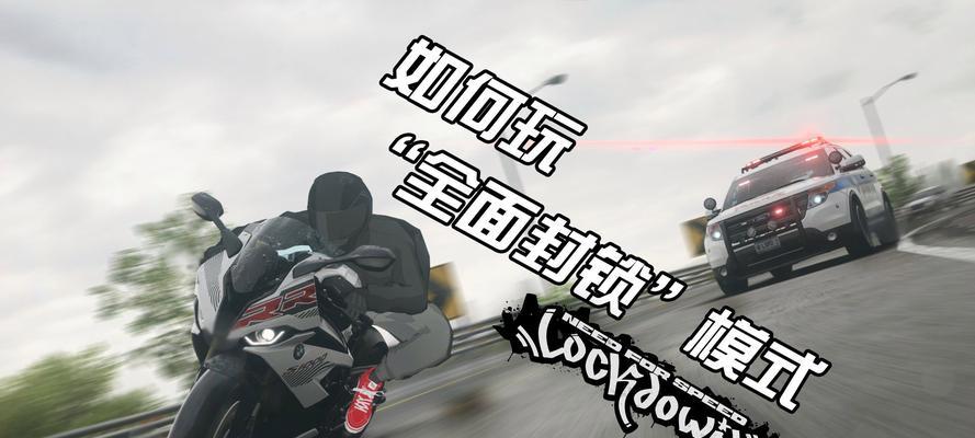 极品飞车中摩托车的操控技巧是什么？  第1张