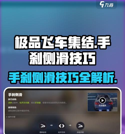 极品飞车手刹漂移技巧是什么？如何正确使用手刹进行漂移？  第1张