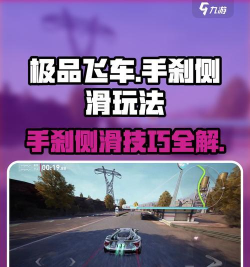 极品飞车手刹漂移技巧是什么？如何正确使用手刹进行漂移？  第3张