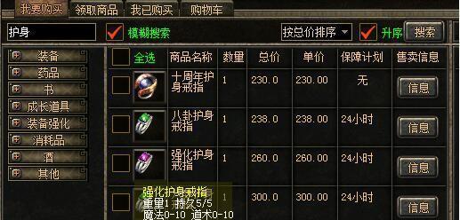 《神戒》游戏守护装备套装效果解析（探寻神戒游戏中守护装备套装的独特效果）  第2张