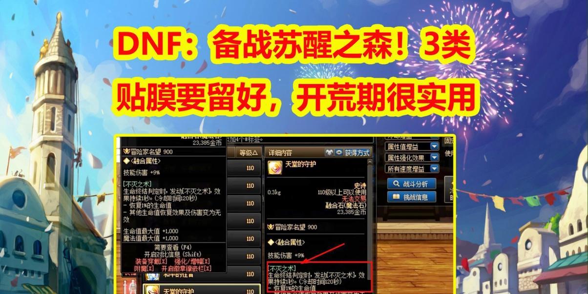 地下城与勇士苏醒之森永生副本如何攻略？打法和技巧是什么？  第1张