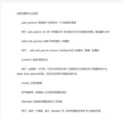 《伤害世界》游戏控制台指令解析  第2张