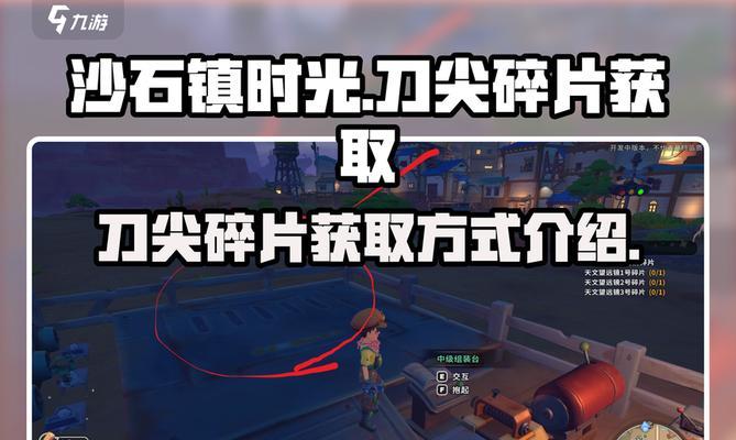 《沙石镇时光》游戏航天飞船模型碎片收集攻略（探索秘密）  第1张