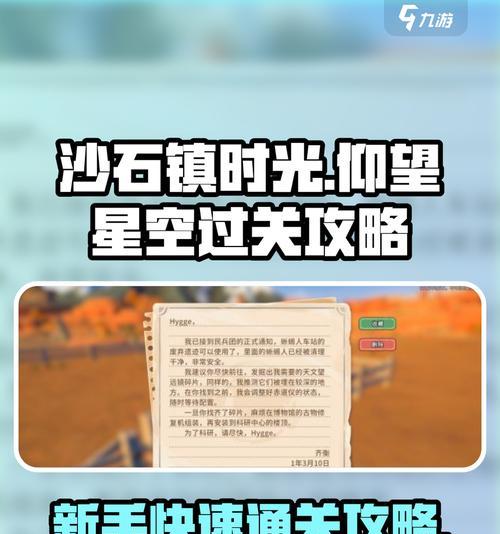 《沙石镇时光》游戏航天飞船模型碎片收集攻略（探索秘密）  第3张