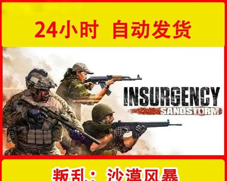 《沙漠风暴》游戏叛乱系列手游小技巧指南（掌握关键技巧）  第2张