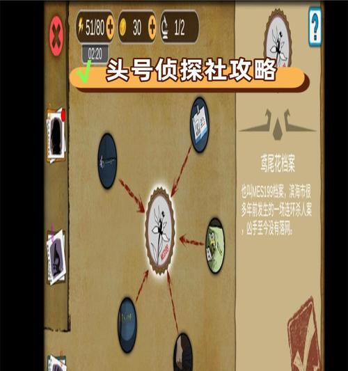 《解谜之旅——以头号侦探社开局攻略》（探索奇妙的游戏世界）  第2张