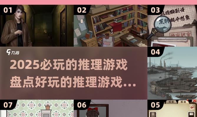 《解谜之旅——以头号侦探社开局攻略》（探索奇妙的游戏世界）  第3张