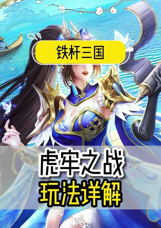 铁杆三国武将（通过游戏机制了解置换武将的策略与技巧）  第2张