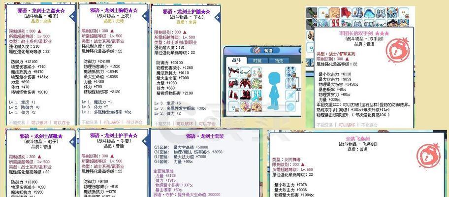 彩虹岛装备交易流程是什么？如何在彩虹岛中买卖装备？  第3张