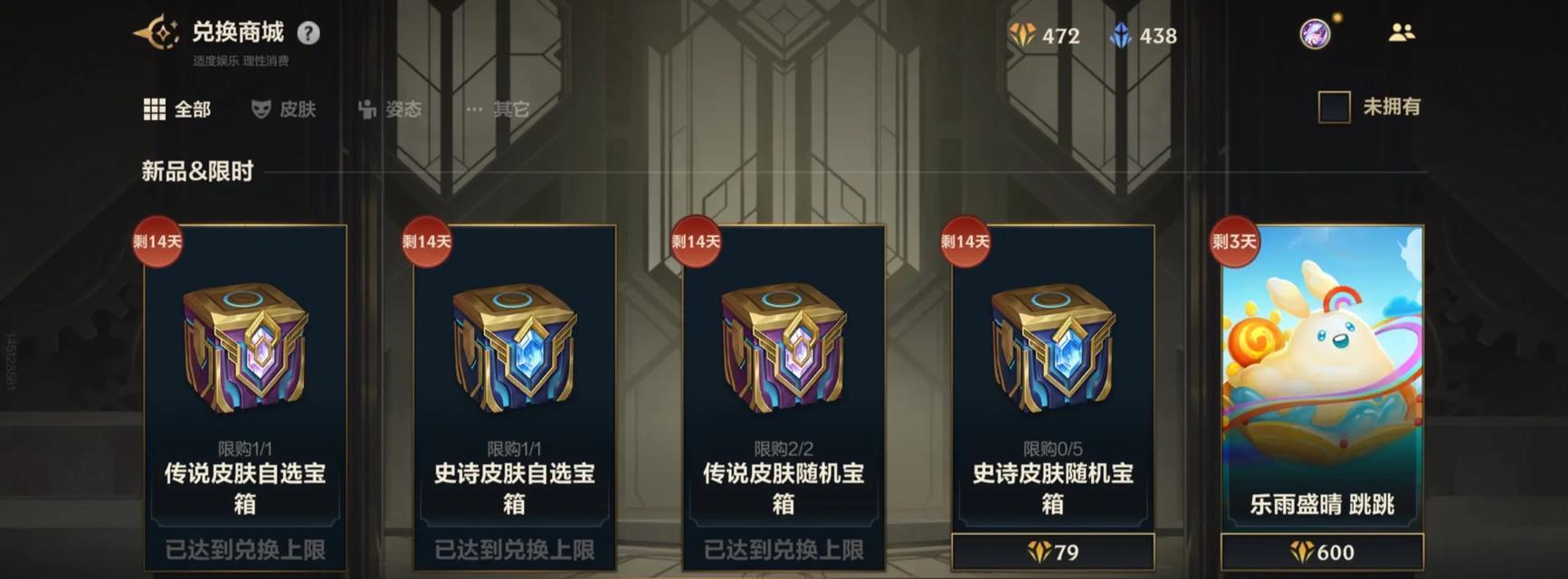 英雄联盟金宝箱开箱指南:解锁隐藏奖励和概率深度解析 第2张 英雄联盟金宝箱开箱指南:解锁隐藏奖励和概率深度解析 第2张