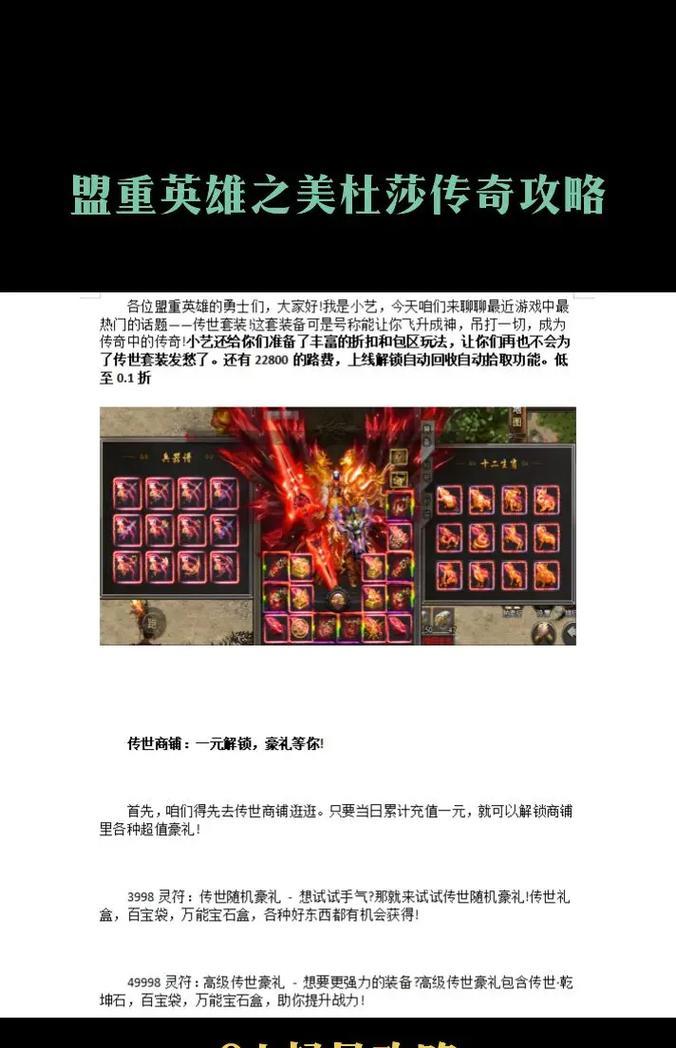 热血传奇副本是否必刷？副本打法有哪些技巧？  第3张