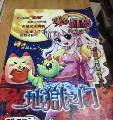 远程玩彩虹岛手机版的方法是什么?需要哪些设备和设置? 第3张 远程玩彩虹岛手机版的方法是什么?需要哪些设备和设置? 第3张