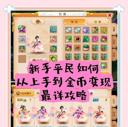 《梦幻西游手游七彩情花点亮攻略详解》（揭秘七彩情花获得技巧与心得分享）  第2张