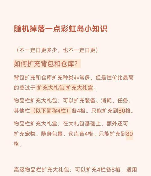 彩虹岛中扩充的计算方式是什么？扩充的规则有哪些？  第3张