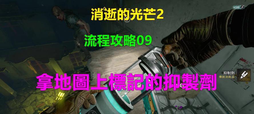 消逝的光芒2(成功完成救援任务) 第3张 消逝的光芒2(成功完成救援任务) 第3张