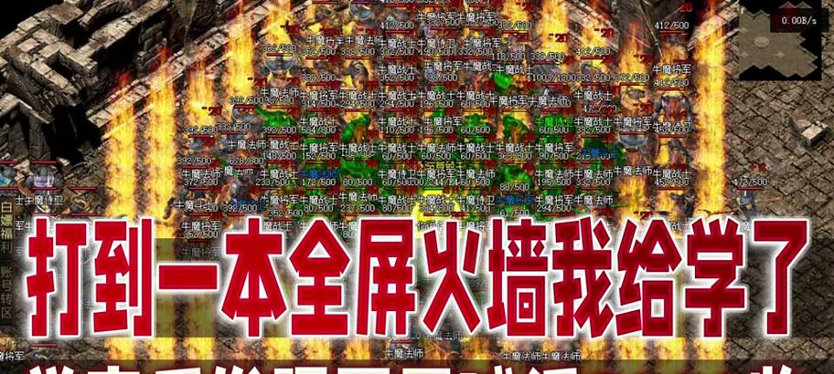 热血传奇喊话怎么喊的？喊话有什么技巧？  第1张