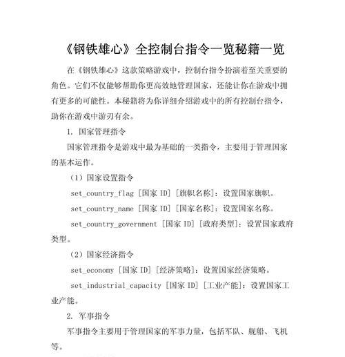 《小偷模拟器作弊码全控制台指令一览》（掌握游戏中的无敌技能）  第3张