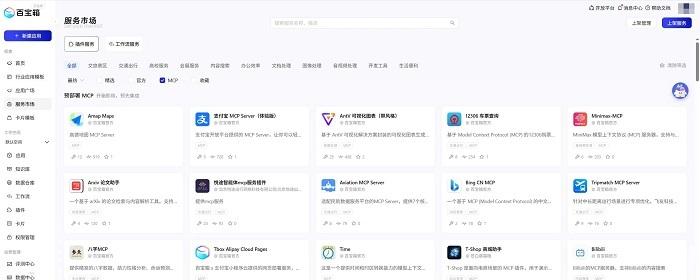 从概念到实践：蚂蚁百宝箱&通义灵码首届 MCP 插件开发大赛用百余款成果点亮企业场景服务  第3张