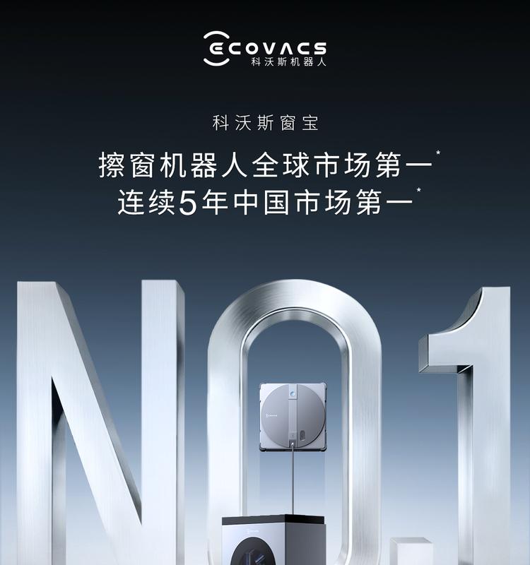 科沃斯擦窗机器人斩获IDC与AVC双重认证：以绝对实力领跑全球擦窗机器人市场  第1张