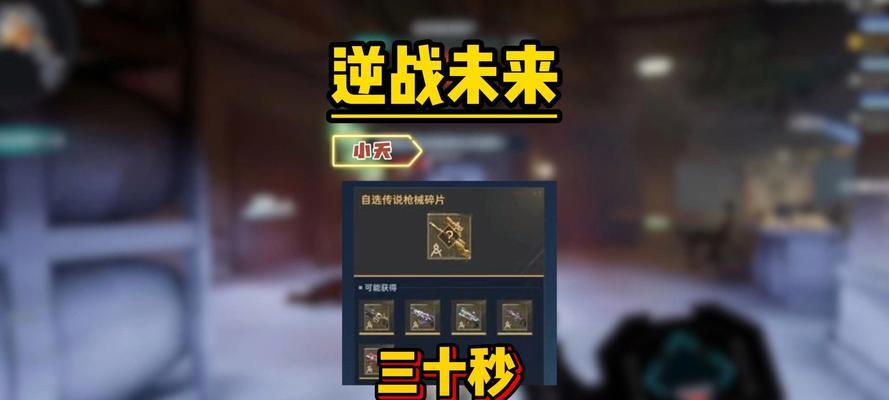 逆战元素宝箱获取方法是什么？  第3张
