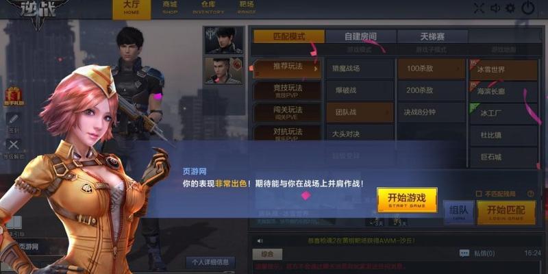 逆战局内聊天匹配方法是什么？  第1张