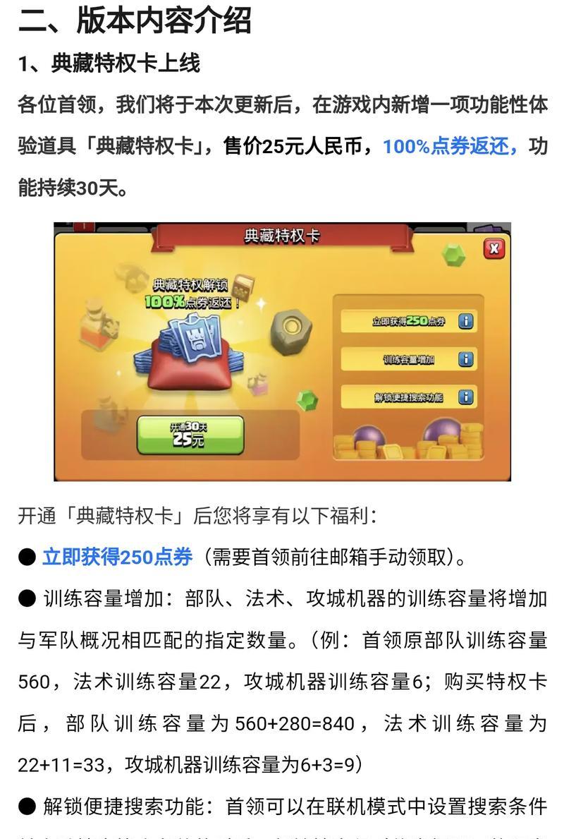 部落冲突飞升节如何利用?利用后有何好处? 第1张 部落冲突飞升节如何利用?利用后有何好处? 第1张