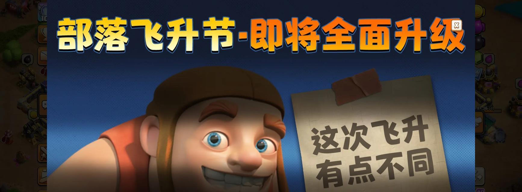 部落冲突飞升节如何利用?利用后有何好处? 第2张 部落冲突飞升节如何利用?利用后有何好处? 第2张