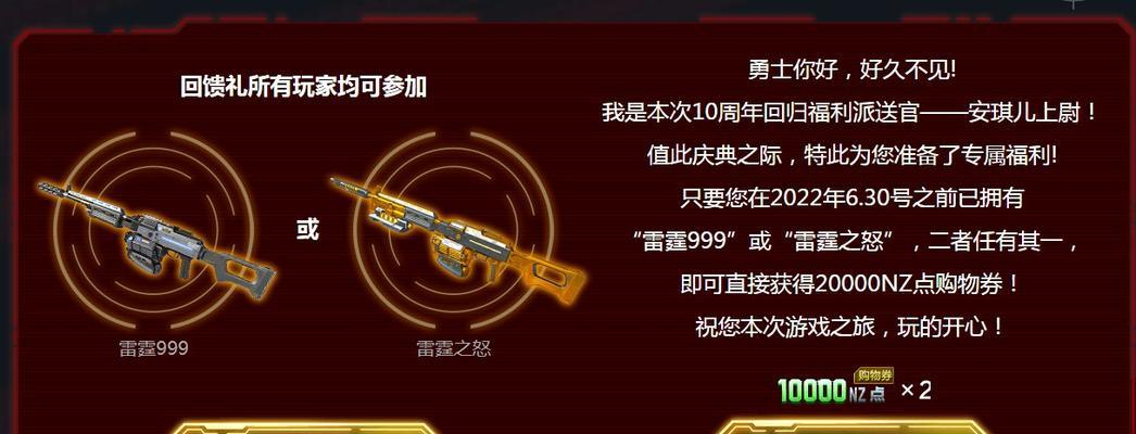 逆战中如何找到策划反馈的途径？  第3张