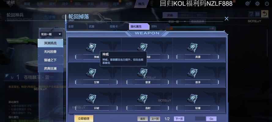 逆战轮回搭配的策略是什么？  第2张