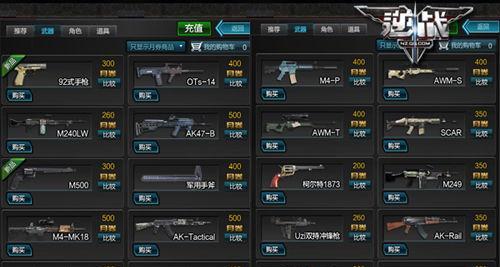 逆战新活动中如何购买武器?步骤是什么? 第2张 逆战新活动中如何购买武器?步骤是什么? 第2张