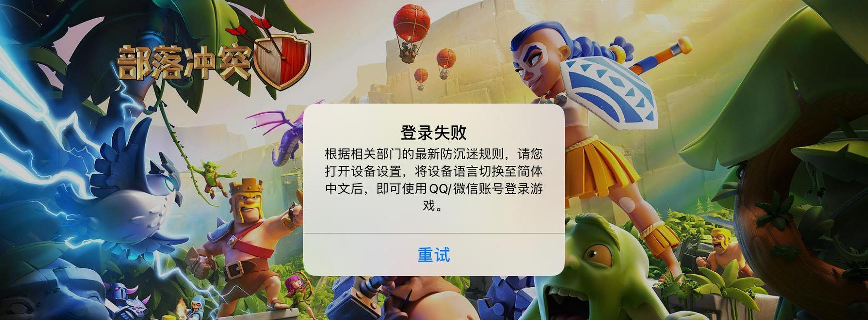 部落冲突登录失败怎么办？登录不上问题如何解决？  第2张