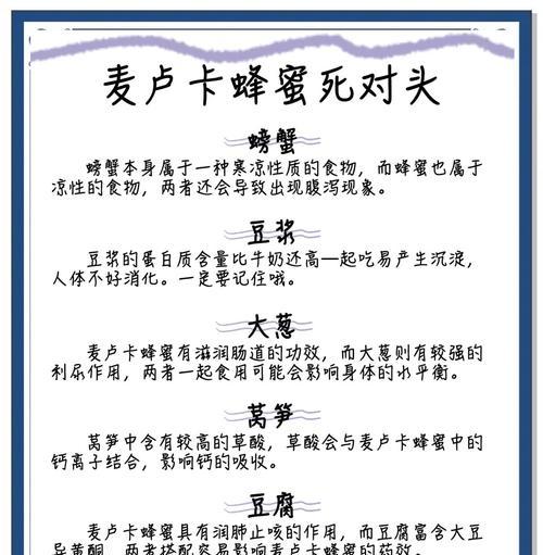 麦卢卡大冒险（掌握这些关键技巧）  第3张