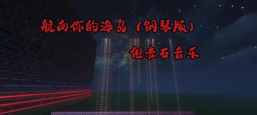 在Minecraft中制作钢琴的方法是什么？  第2张