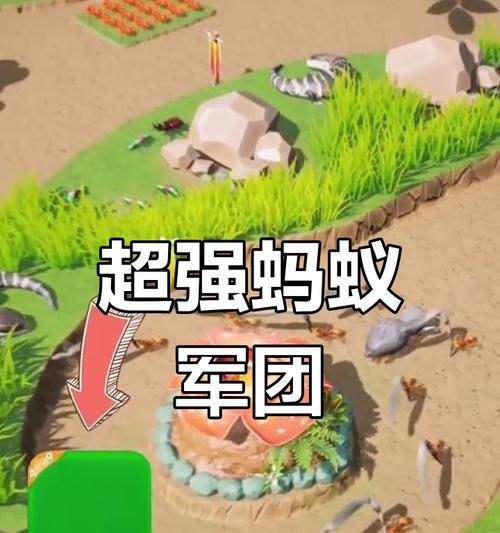 蚂蚁军团游戏攻略（打造强大蚂蚁军团）  第3张