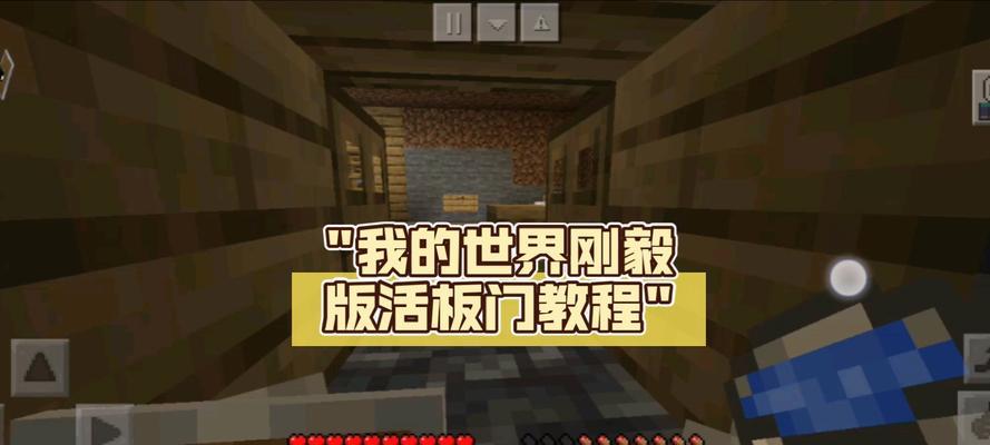 我的世界铁门制作教程是什么？  第1张