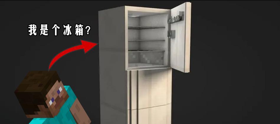 在Minecraft中制作冰箱的步骤是什么？  第3张