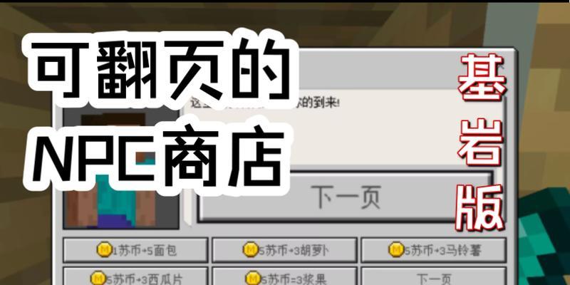 我的世界中卡进商店的技巧是什么？  第2张