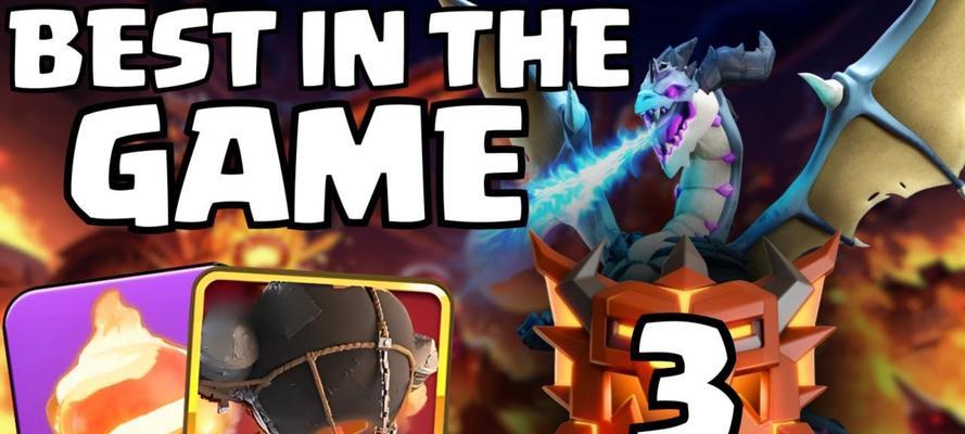 部落冲突中大火球秒丢技巧有哪些？如何快速使用大火球？  第3张