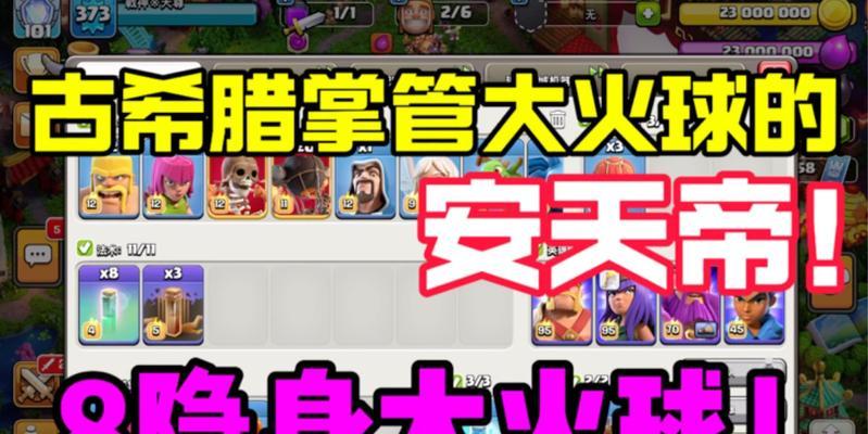 部落冲突中大火球秒丢技巧有哪些？如何快速使用大火球？  第2张