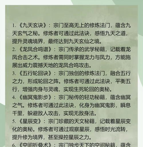 修仙门派的建立与弟子招募攻略（以游戏为主）  第2张