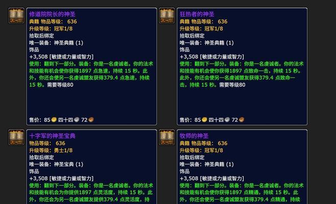 魔兽神话装备解锁条件是什么？如何获取？  第1张