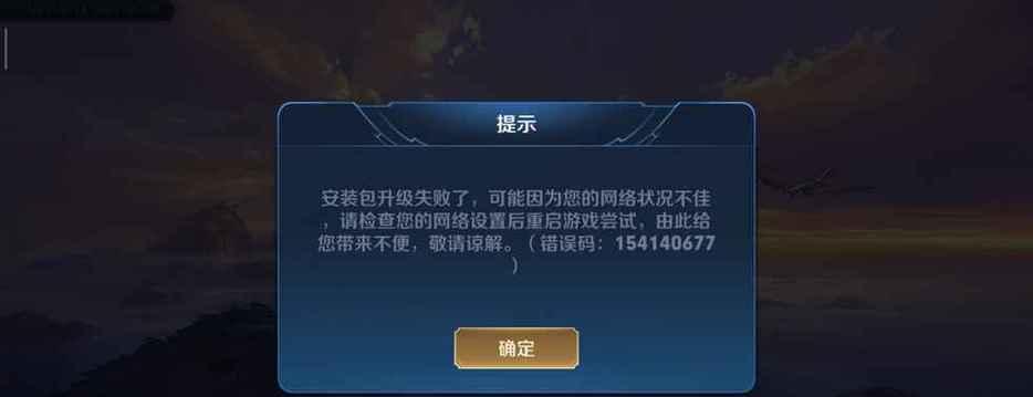 王者荣耀登录失败的原因及解决方法是什么？  第1张