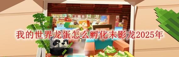 我的世界中制作龙的方法是什么？龙的制作步骤详细吗？  第2张
