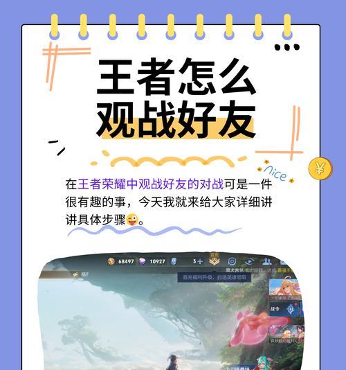 怎么观战高手王者荣耀？观战功能的使用方法是什么？  第3张
