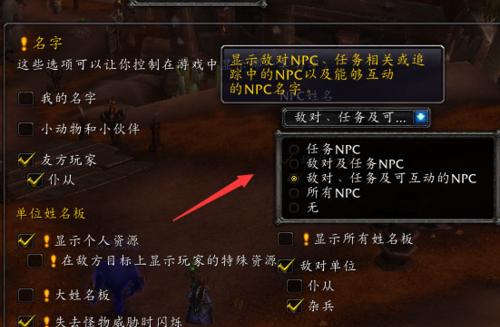魔兽显示名字怎么去掉?如何隐藏玩家名字? 第2张 魔兽显示名字怎么去掉?如何隐藏玩家名字? 第2张